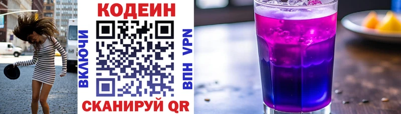 Кодеин напиток Lean (лин) Кизел
